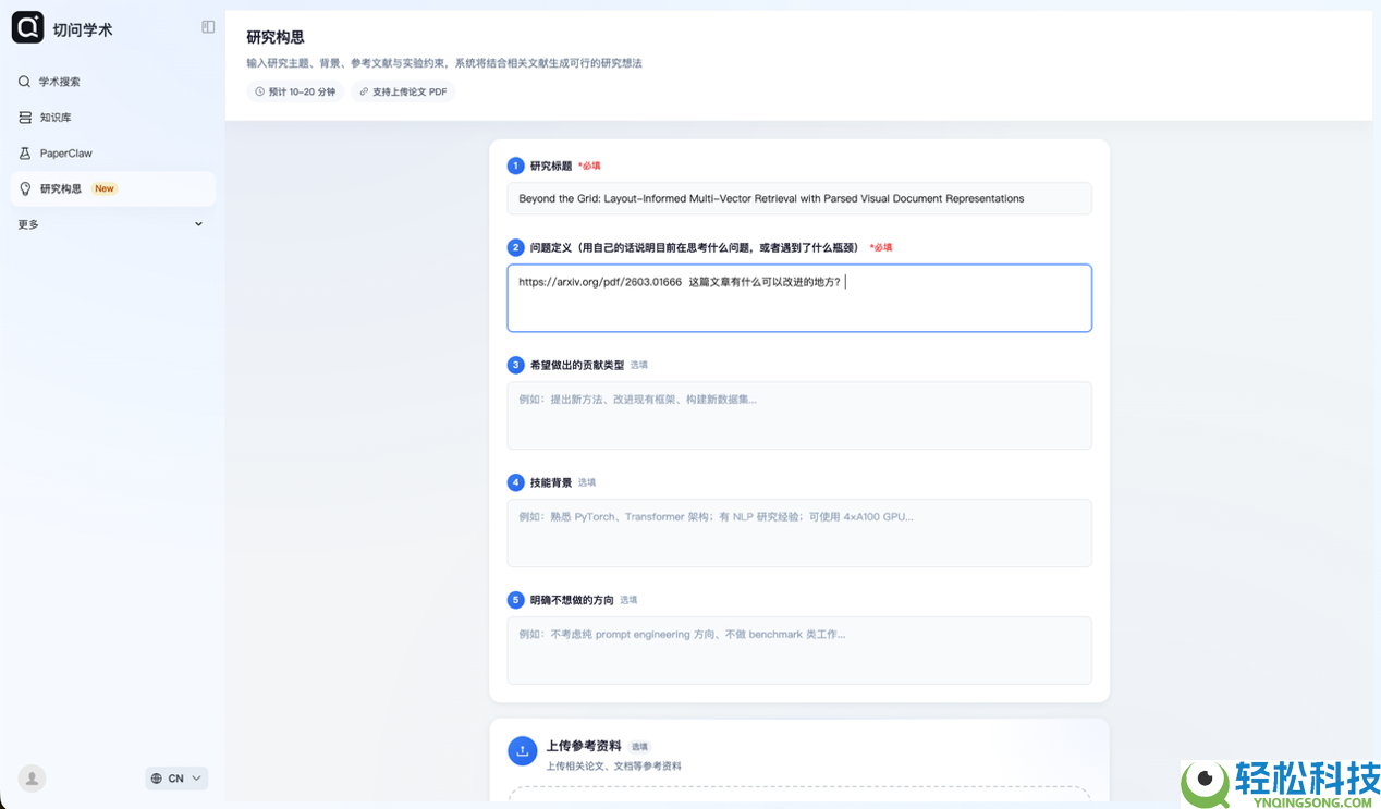 科研界的“龙虾时辰” 切问学术重磅晋级开启科研“主动驾驶”新范式