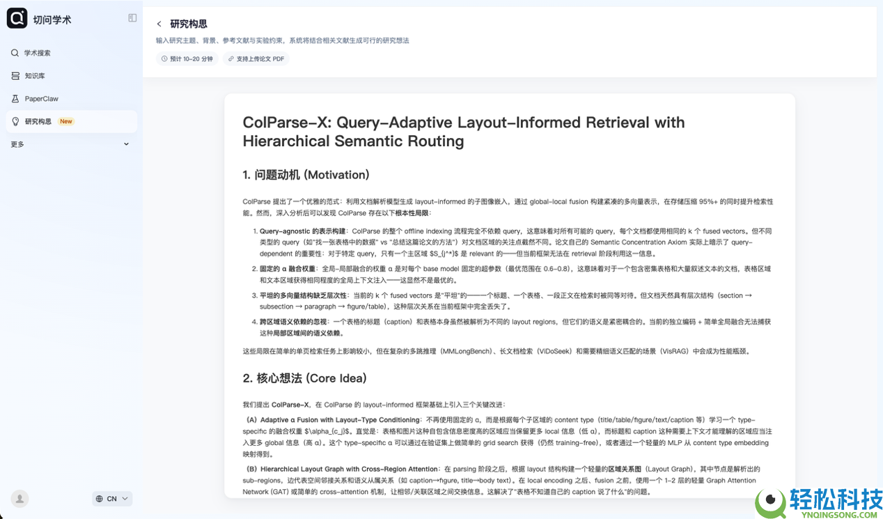 科研界的“龙虾时辰” 切问学术重磅晋级开启科研“主动驾驶”新范式