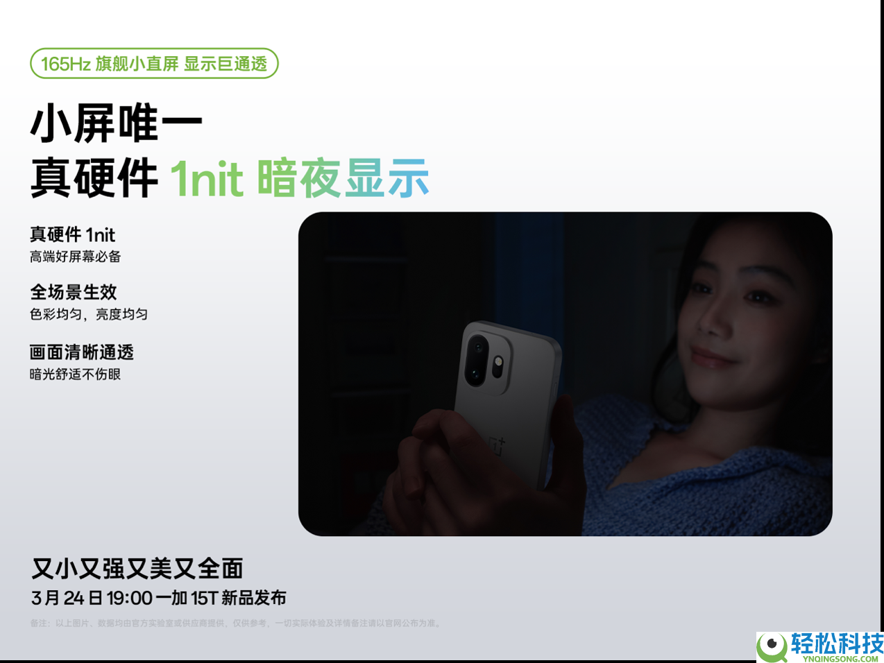 一加 15T 搭载小屏独一 165Hz 旗舰小直屏,引领小屏屏显体验大换代