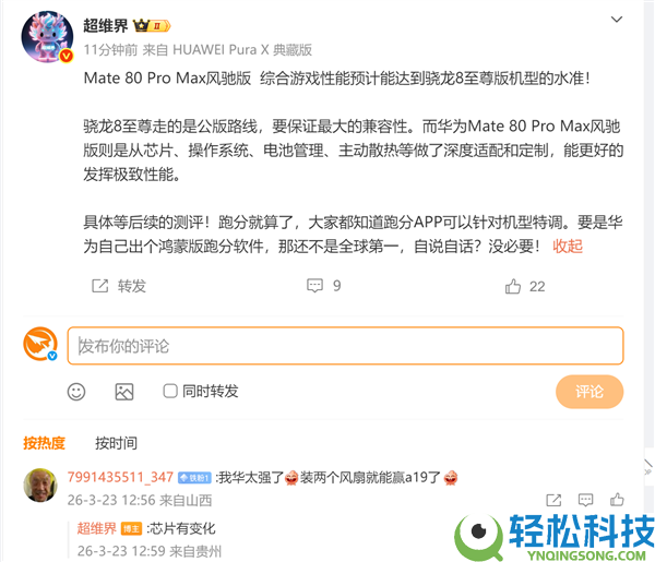 华为Mate 80 Pro Max风驰版来了：新麒麟芯加持下机能将达骁龙8至尊版水准