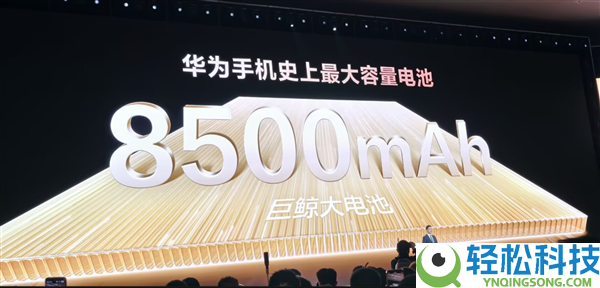 8500mAh华为史上最大电池,华为畅享90 Pro Max表态