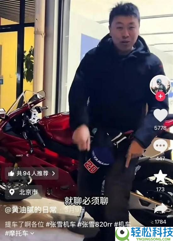 机车网红