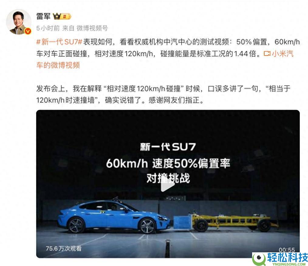 雷军微博改正“绝对速度120km/h碰撞”表述,感激网友斧正其口误