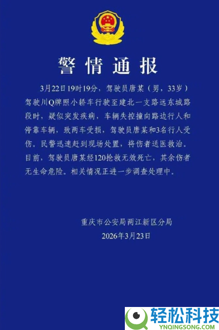 重庆一车辆失控撞向行人致3伤 官方传递：驾驶员疑突发疾病 挽救无效死亡