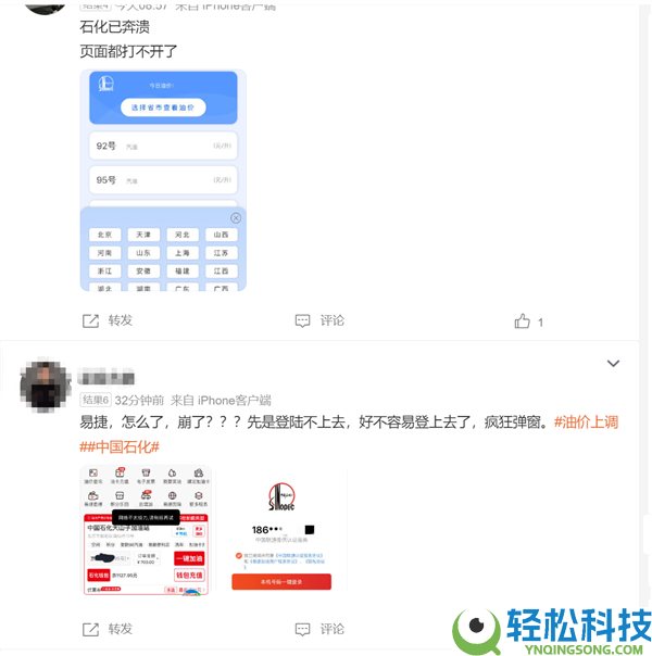 今晚过去国内油价将大涨 加箱油多花百元,中石化APP被挤崩：加油的人太多