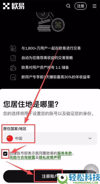 欧易OKX账号注册及购买加密货币图文全教程