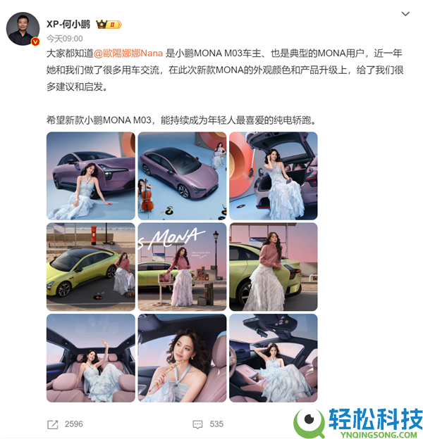 何小鹏听劝,新款MONA 03诸多灵感都来自欧阳娜娜