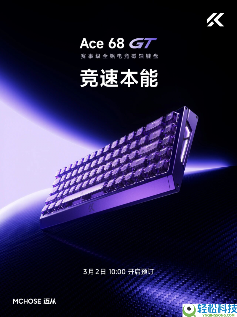 2026磁轴键盘推荐品牌怎样选：迈从Ace 68系列全维度解析