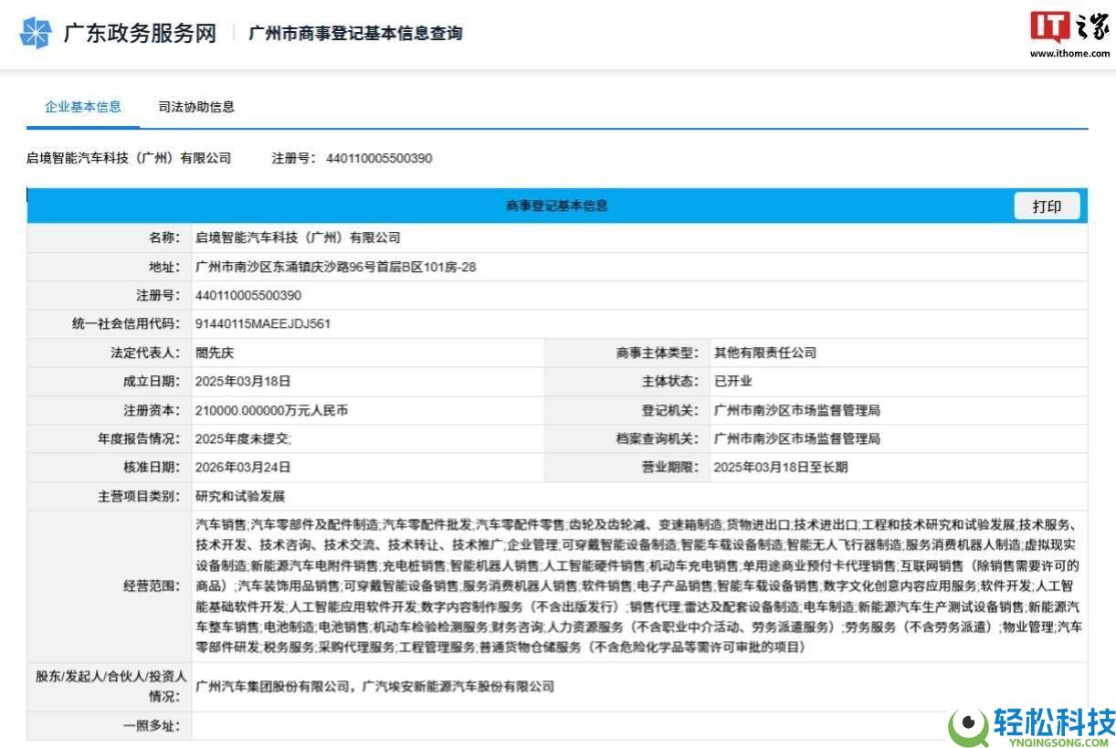 华为助力广汽新篇启幕,启境汽车改名完成,迈向高端智能出行新征程