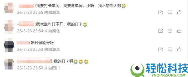 百词斩深夜崩了,网友急哭  官方回应：没打卡的定心了