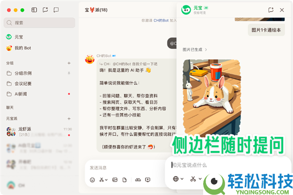 腾讯元宝派电脑版正式上线,收费一键创立龙虾、支撑开黑同享屏幕