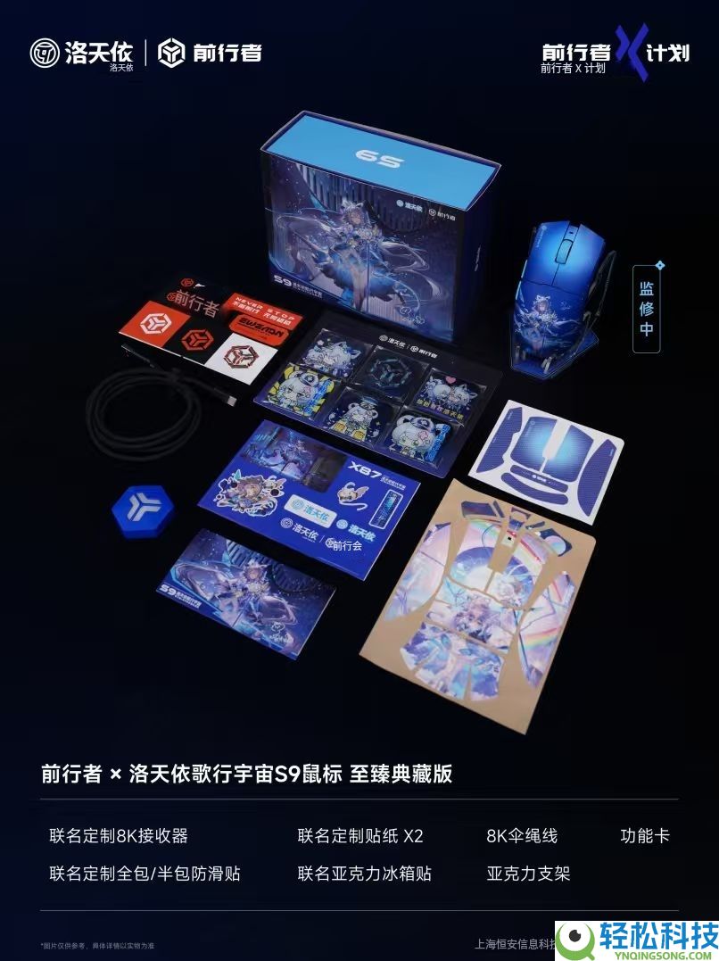 前行者发布洛天依联名S9电竞鼠标,跨界融会再进阶