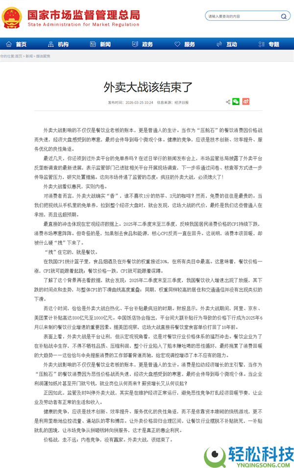 国家市场监督经管总局：外卖大战该完毕了