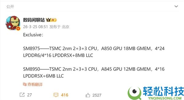 小米18首发,高通骁龙8E6系列规格偷跑：全系2nm工艺 双剑齐发