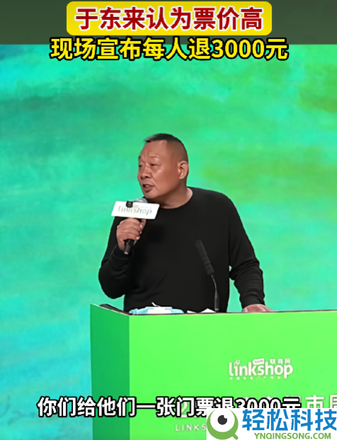 于东来嫌票价高：现场公布每人退3000元 胖东来的聪明在于情愿舍弃好处