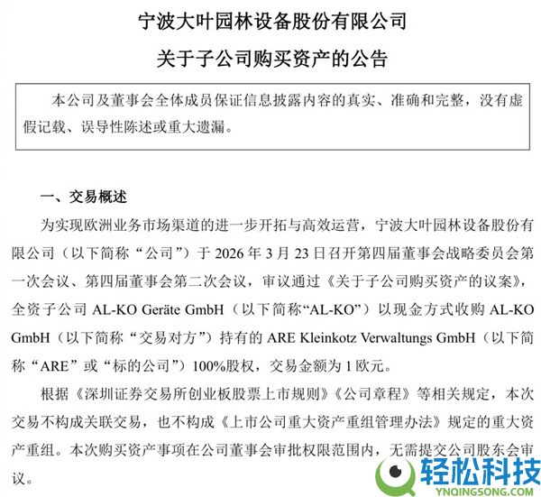 不含任何隐性债权,中企8元买下净资产1800万的德国企业