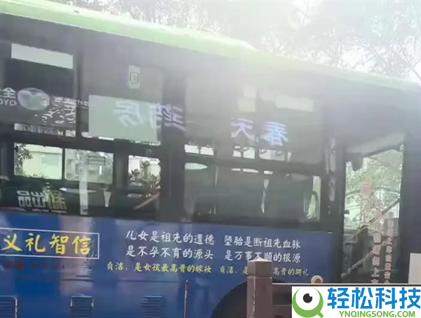 纯洁是女孩最尊贵的嫁奁等公交车口号惹争议 外地回应：口号已撤下