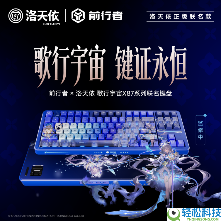 歌行宇宙再扩容：前行者联袂洛天依发布S9系列电竞鼠标