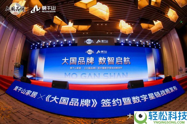 授牌签约,莫干山家居正式以大国品牌之姿,向上而行