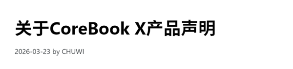 国产条记本CPU偷梁换柱翻车,官方终究回应：消费失误、全额退款