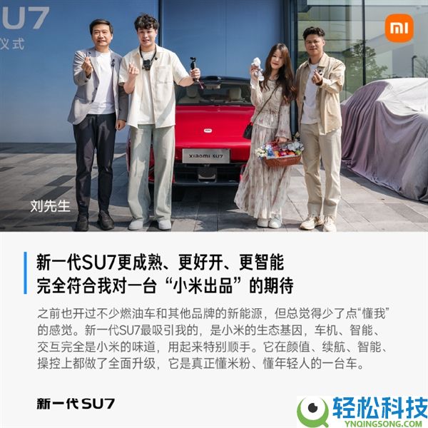 首批车主评价新一代小米SU7：始于颜值 终究车品