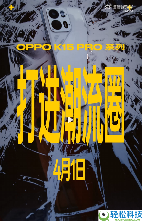 OPPO K15 Pro系列公布4月1日发布：全系内置散热电扇 最高天玑9500s
