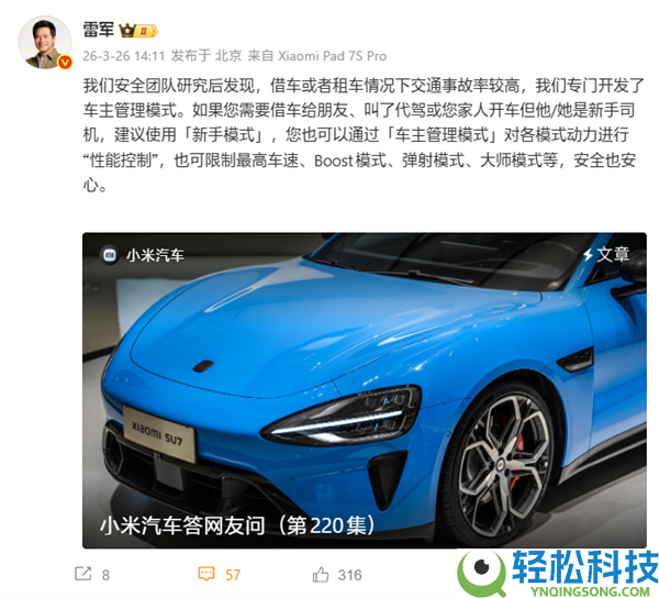 雷军：团队发现租/借车事故率较高 专门开辟了车主经管形式