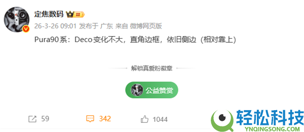 华为Pura 90系列无缘3D人脸辨认 大哥Mate系列独享