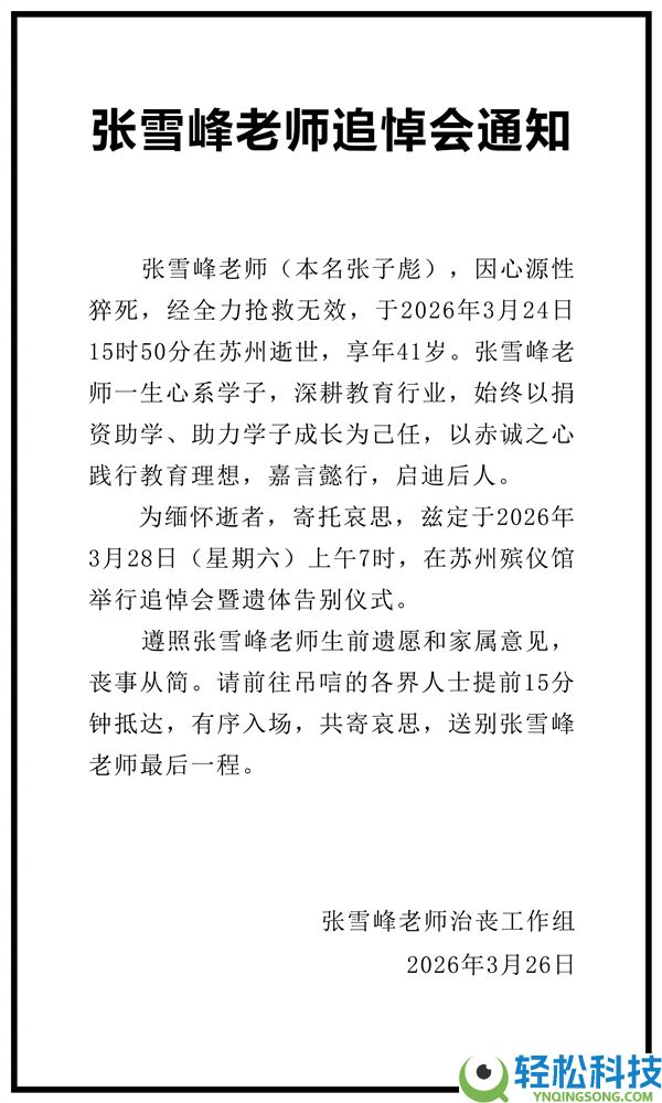 骑手接单去张雪峰公司送花：快哭了 深受震动