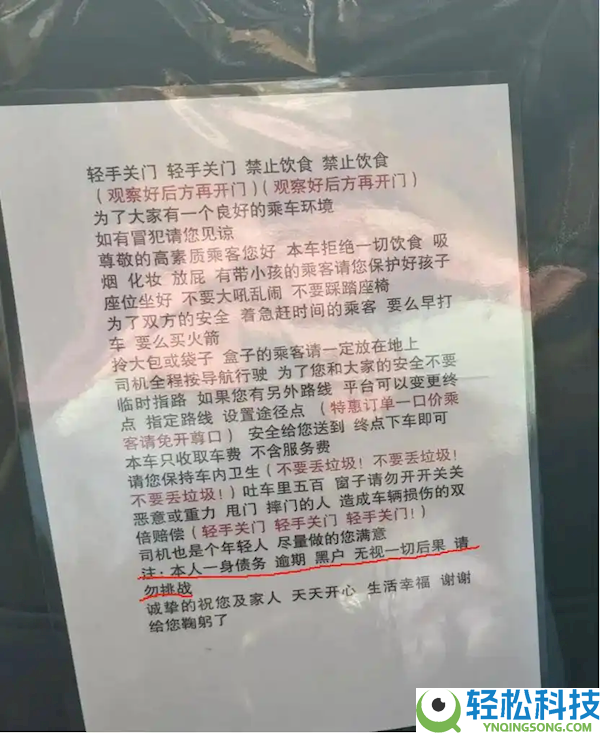 网约车内挂赞扬者全家得癌通告牌,乘客：已拉黑司机 筹办赞扬