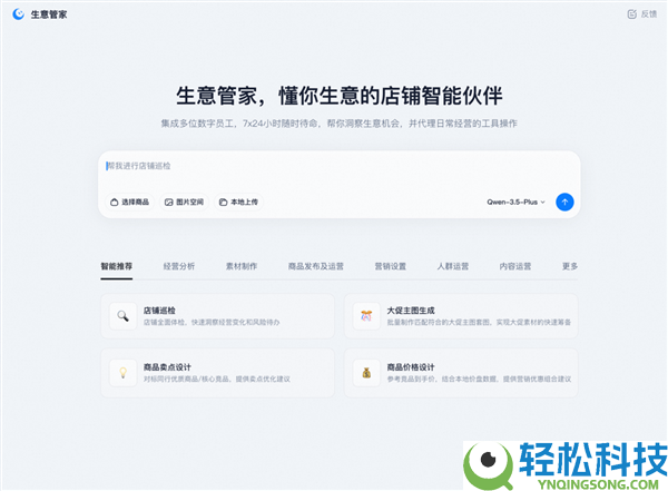 开店束缚双手,淘宝“龙虾版”生意管家行将上线：Agent团队全天智能运营