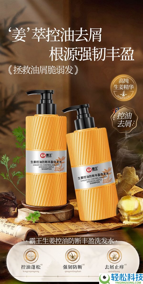 去屑止痒 强韧发丝,霸王生姜洗发水发车：领43元优惠券