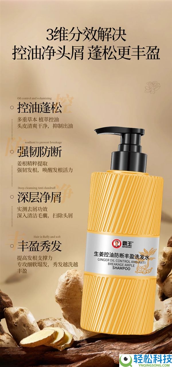 去屑止痒 强韧发丝,霸王生姜洗发水发车：领43元优惠券