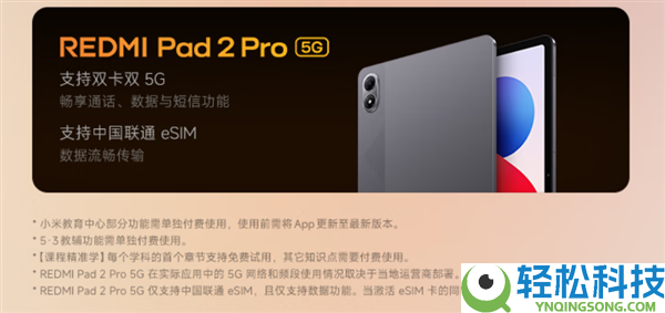 2599元 REDMI Pad 2 Pro 5G开售：支撑双卡双5G、联通eSIM