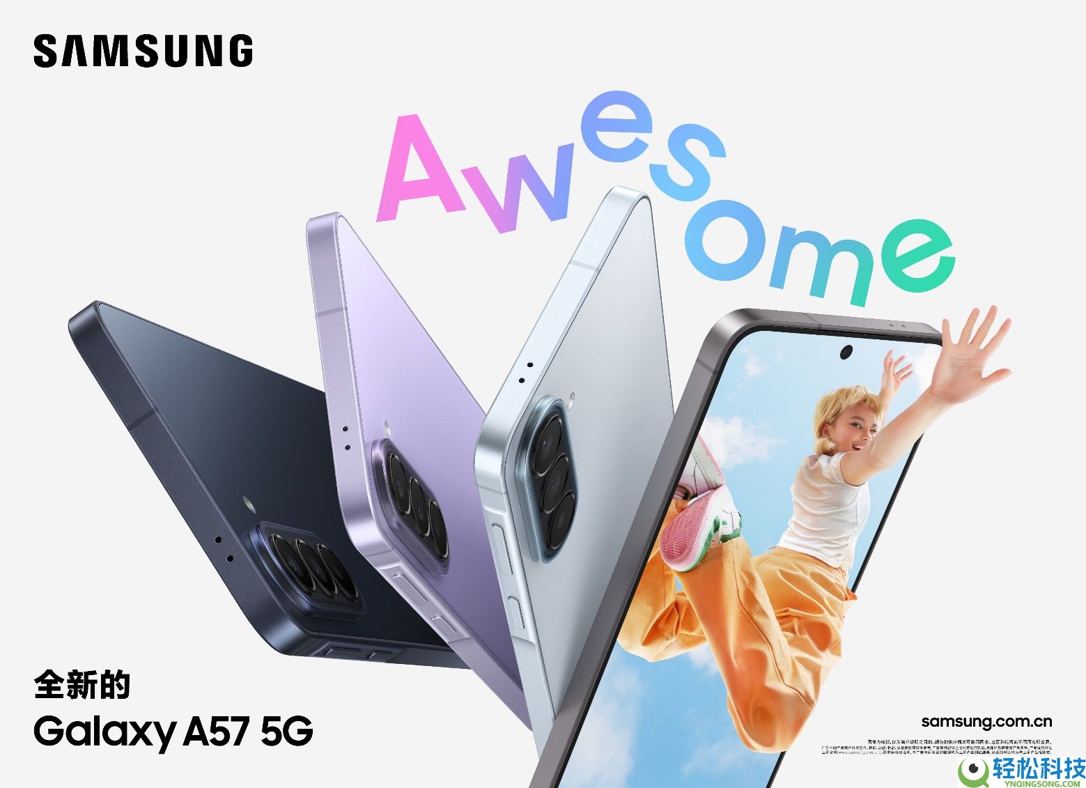 以聪明科技解锁专业体验 三星Galaxy A57 5G正式发布