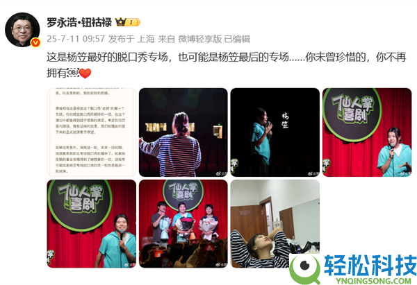 杨笠罗永浩对谈遭争议 杨笠坦言撑过来了 罗永浩力挺是其铁粉