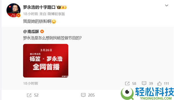 杨笠罗永浩对谈遭争议 杨笠坦言撑过来了 罗永浩力挺是其铁粉