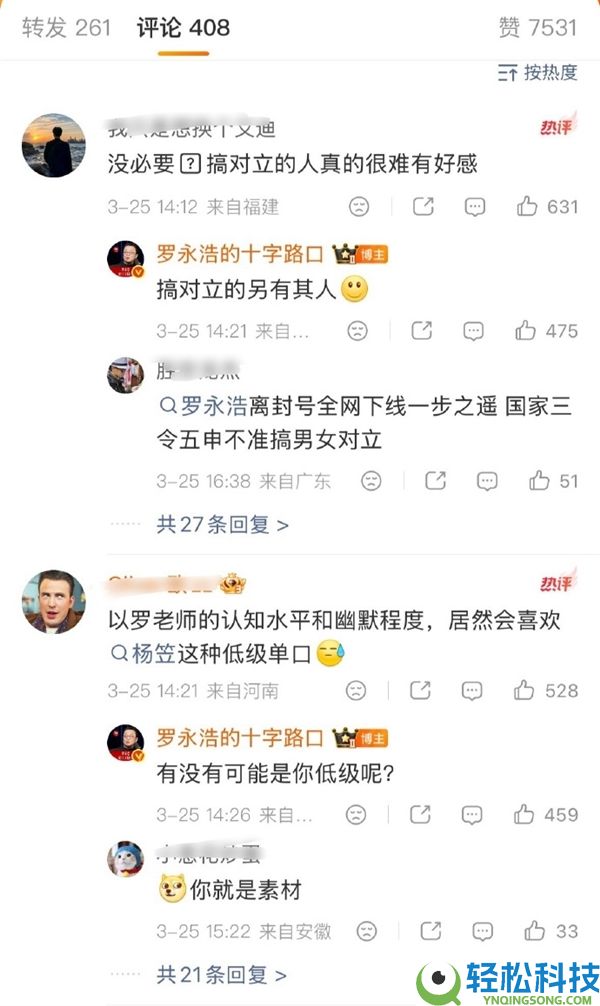 杨笠罗永浩对谈遭争议 杨笠坦言撑过来了 罗永浩力挺是其铁粉