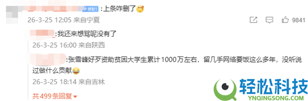 发文暗射张雪峰作古惹公愤 网红留几手微博被制止关注