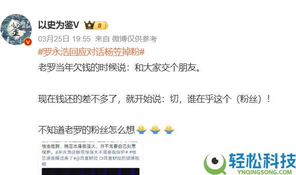 罗永浩力挺杨笠,粉丝流失：切 谁在意这个