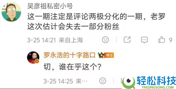 罗永浩力挺杨笠,粉丝流失：切 谁在意这个