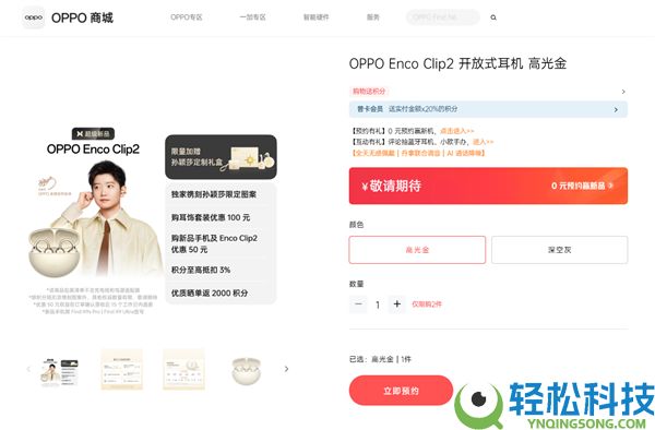 孙颖莎代言,OPPO Enco Clip2耳夹耳机外观首秀 超闪小金环