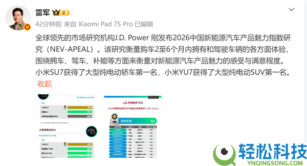 雷军晒成果：小米SU7、YU7双双第一,