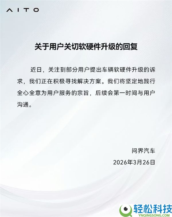 华为推896线激光雷达让老车主不淡定了,问界回应硬件能否能晋级
