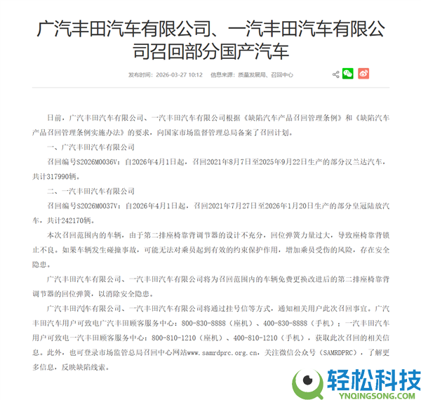 第二排座椅靠背设计缺点 超56万辆皇冠陆放、汉兰达被召回