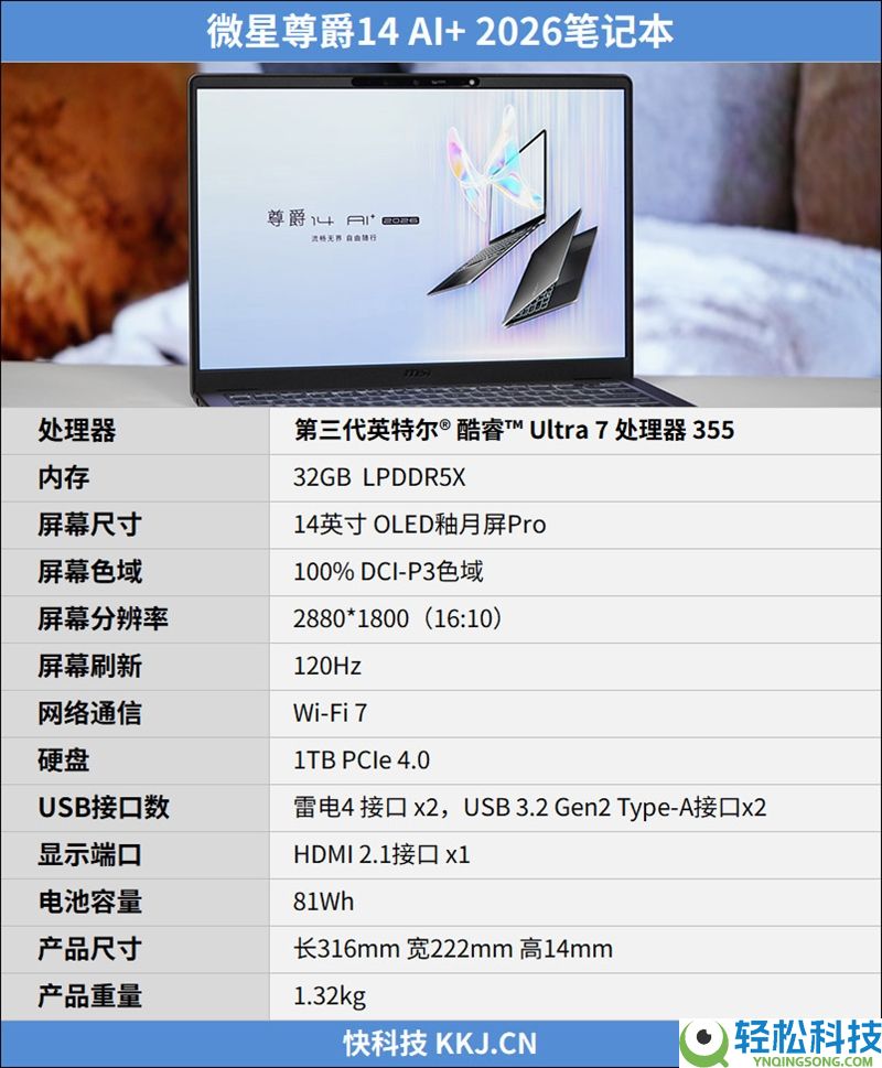 续航超22小时,微星尊爵14 AI+条记本评测：新平台能效惊人 釉月屏Pro本质极佳