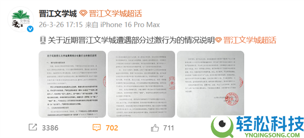 锁文抢手小说引争议 晋江回应依法取证过激行为后 开辟票人数增超42万