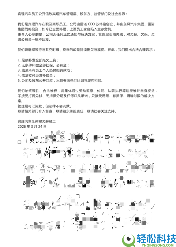造车新权势宾理汽车爆雷,员工发布联名维权信：工资被恒久拖欠