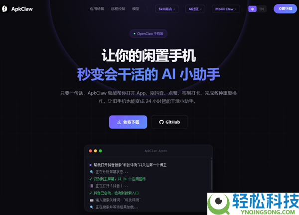 首款OpenClaw手机版Apk Claw重磅更新：接入微信官方机械人