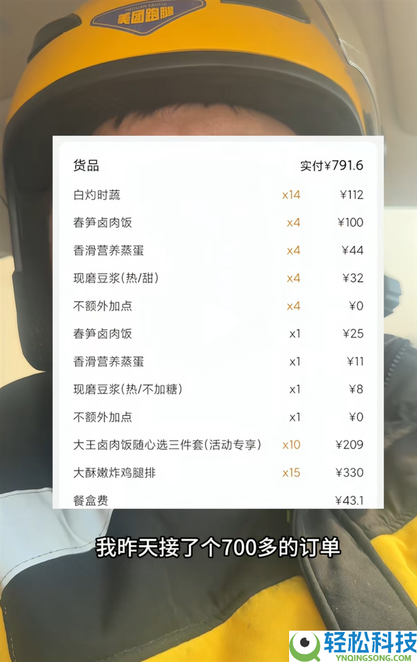 骑手称送700元大单到手仅3块,美团回应：定单底子不存在